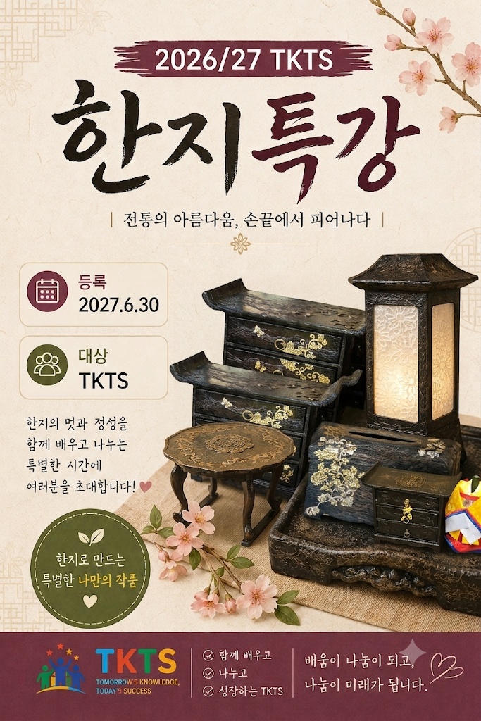 2026/27 한지특강